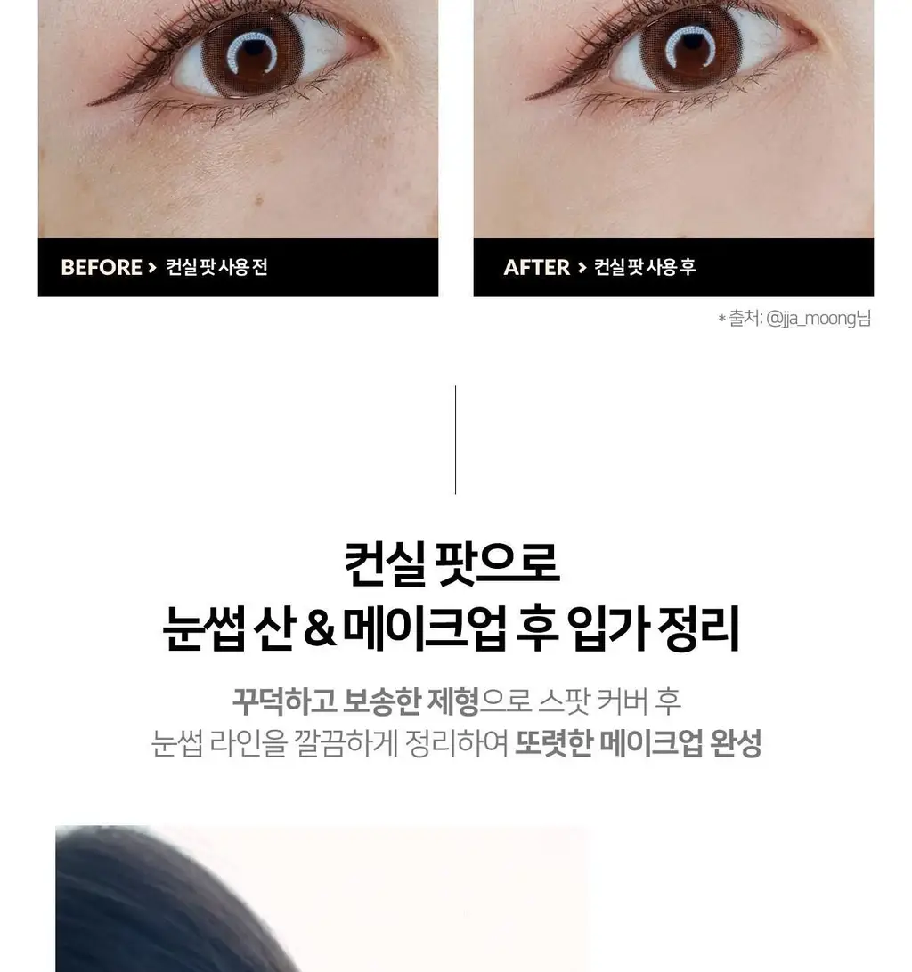[다크서클컨실러] 루나 컨실 팟 4colors 상세페이지 19